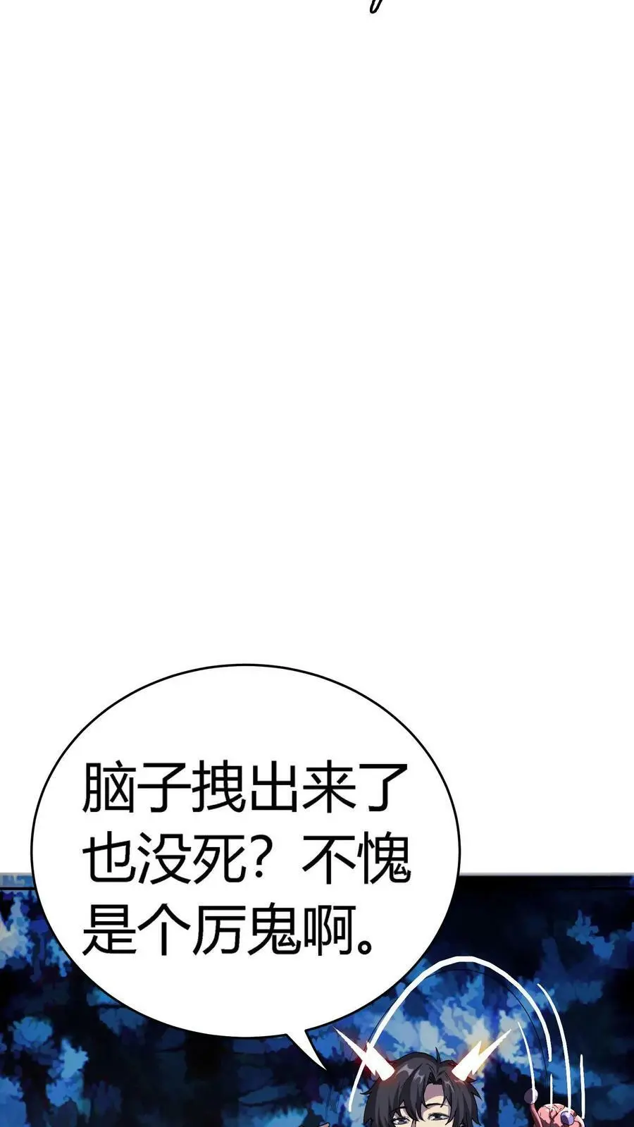 第112话 大脑剥离术 第10页