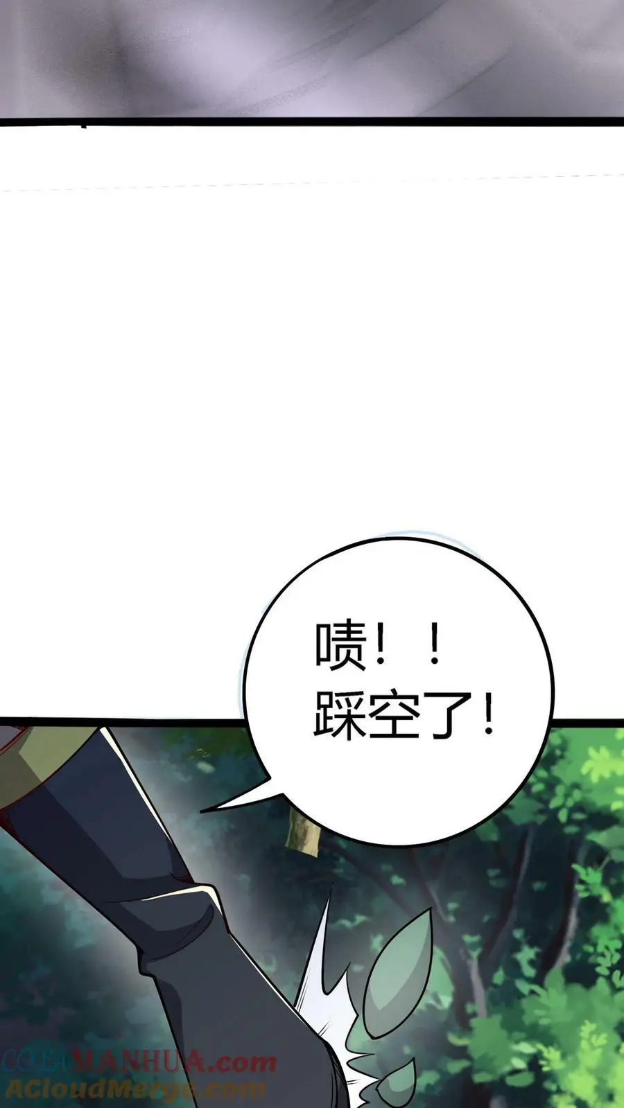 第112话 大脑剥离术 第17页
