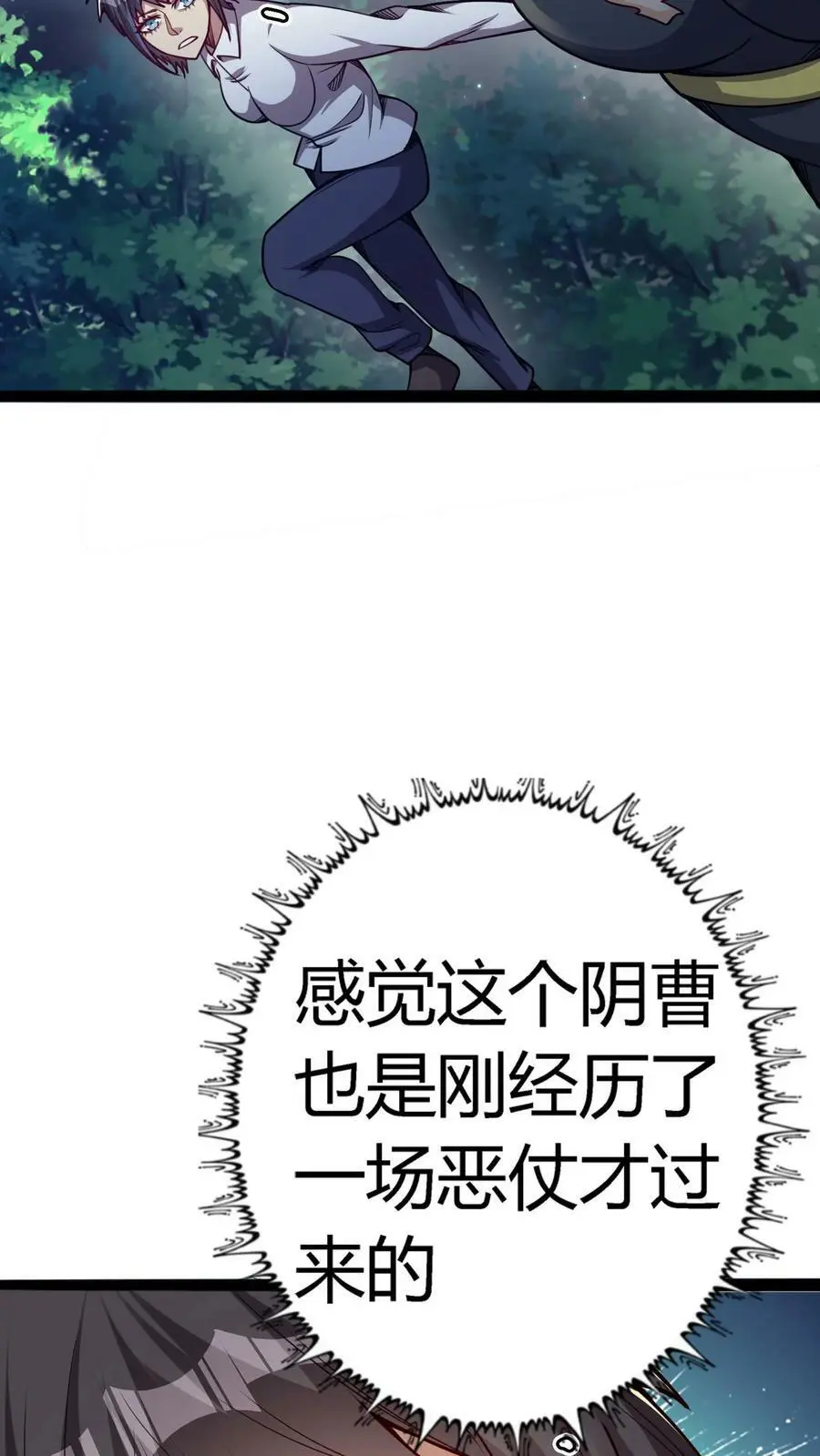 第112话 大脑剥离术 第26页