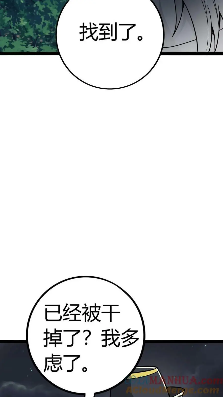第112话 大脑剥离术 第29页