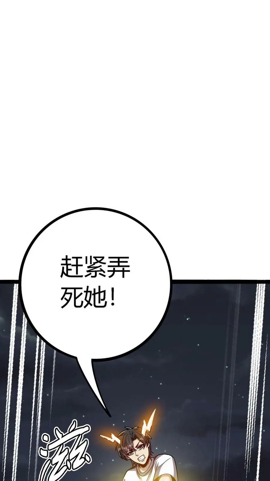 第112话 大脑剥离术 第32页