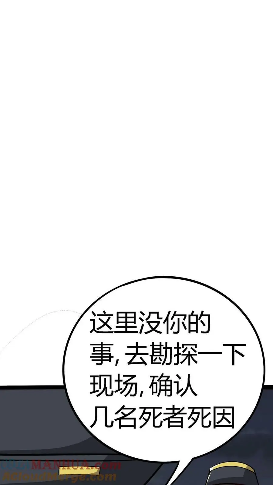 第112话 大脑剥离术 第41页