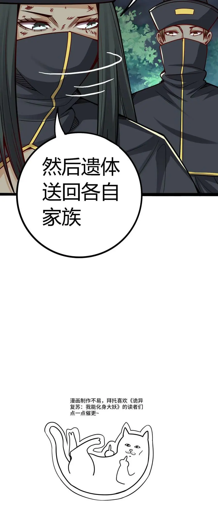 第112话 大脑剥离术 第42页