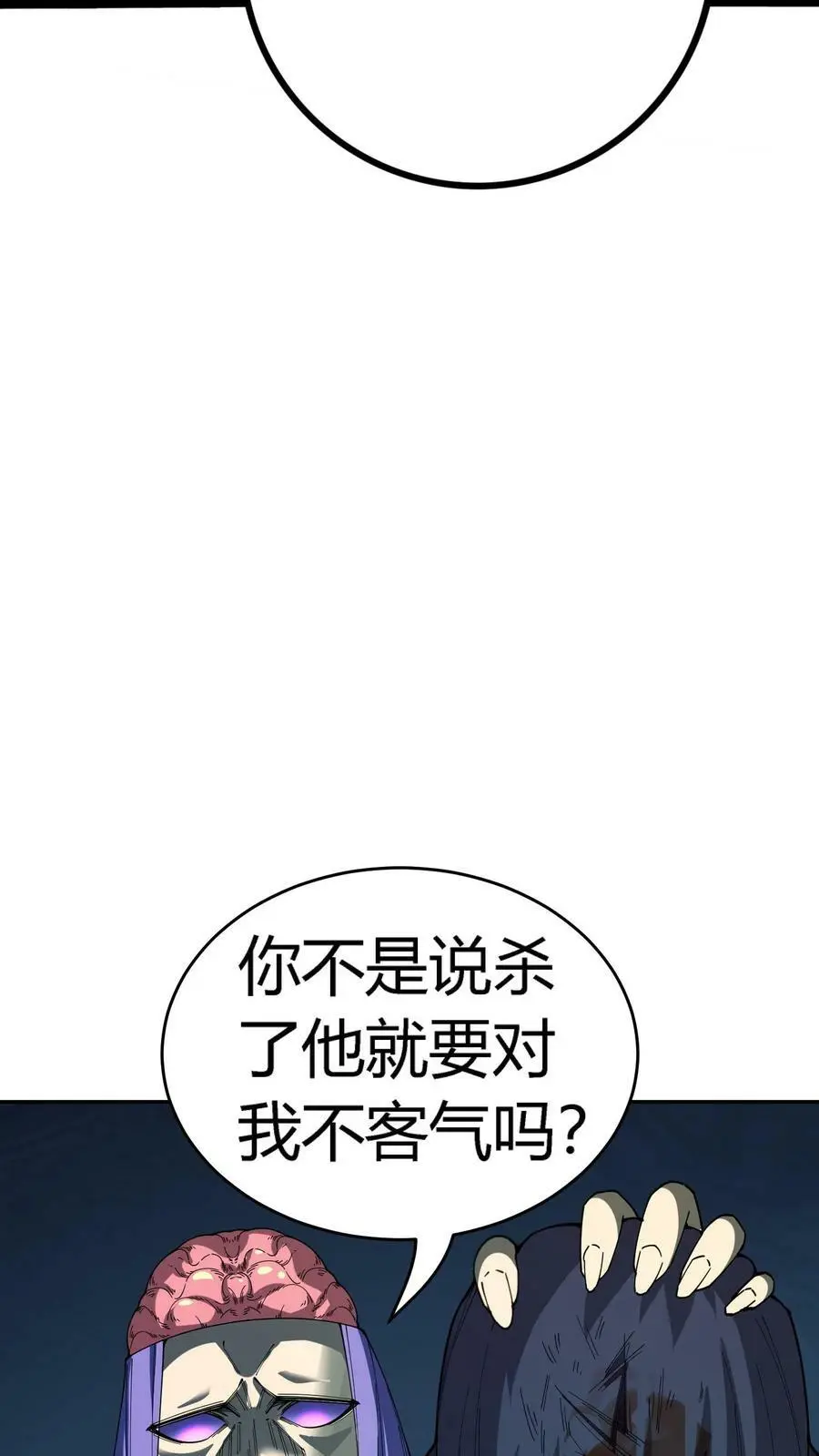 第111话 霸妖体 第6页