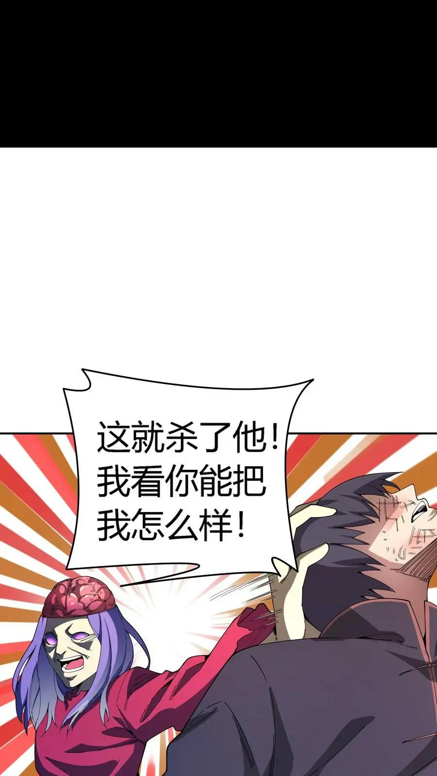 第111话 霸妖体 第10页