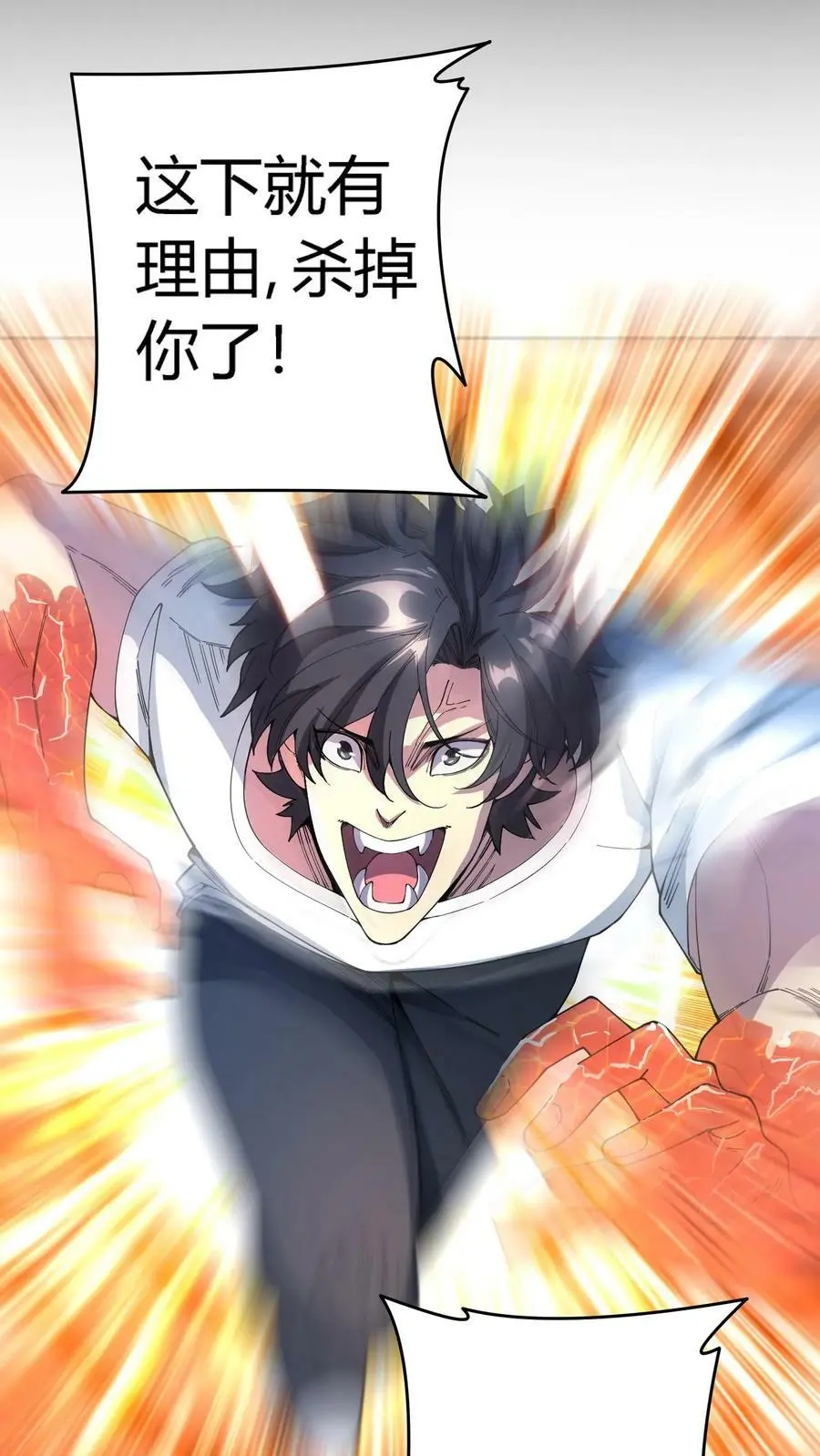 第111话 霸妖体 第16页