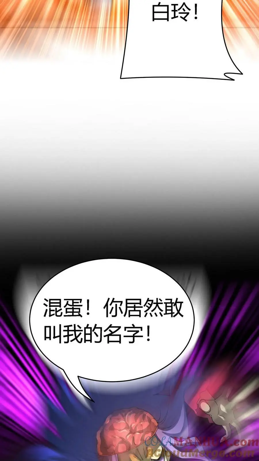 第111话 霸妖体 第17页