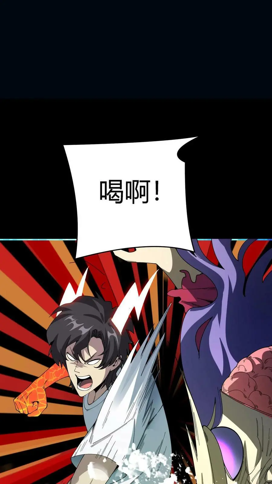 第111话 霸妖体 第20页