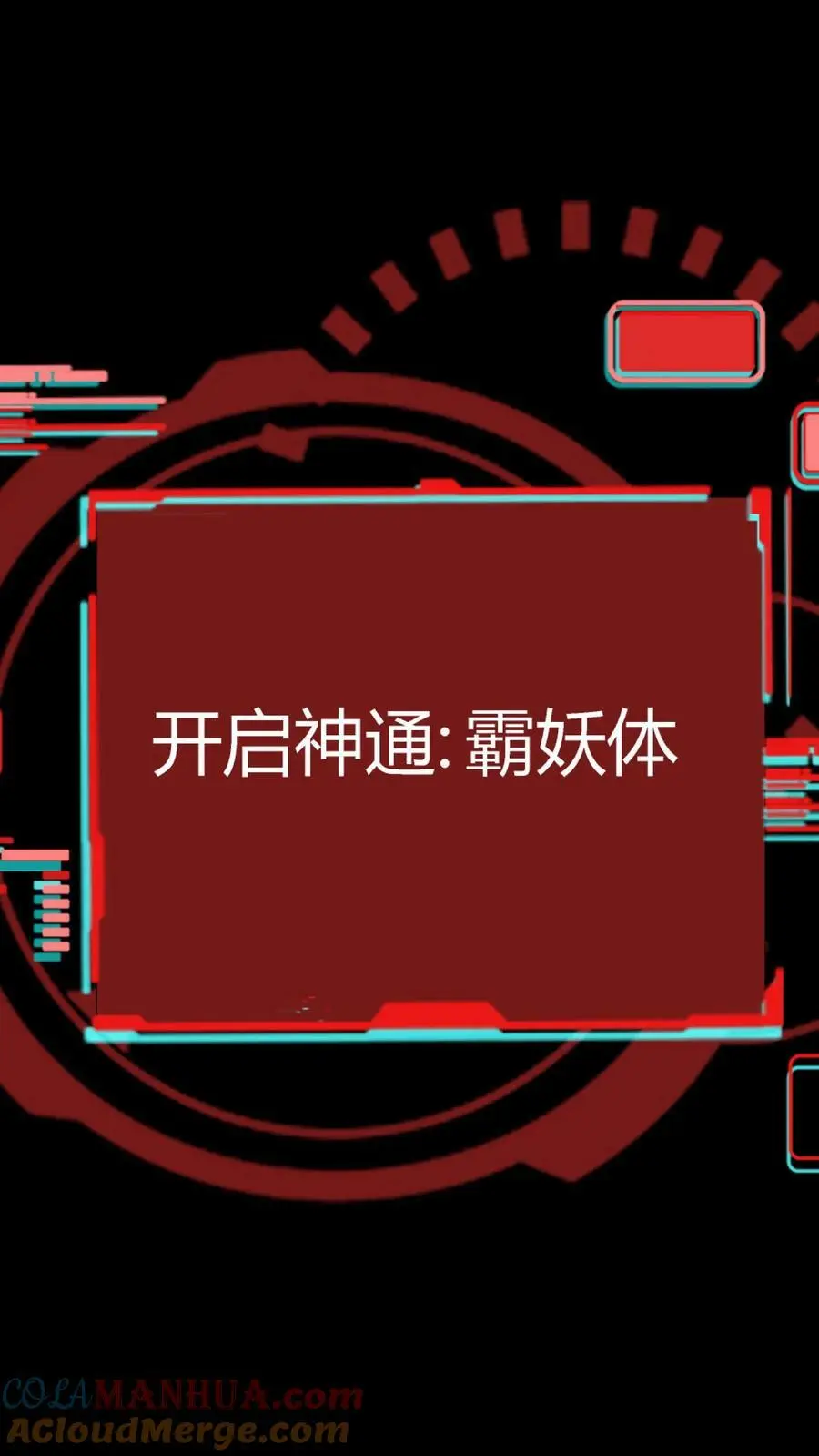 第111话 霸妖体 第33页