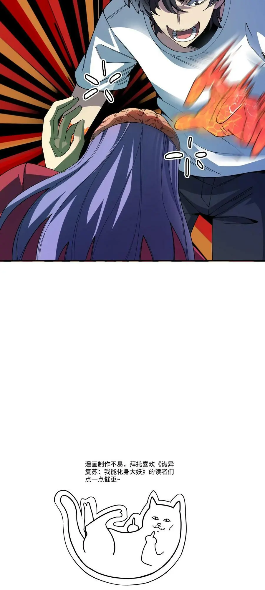 第111话 霸妖体 第40页