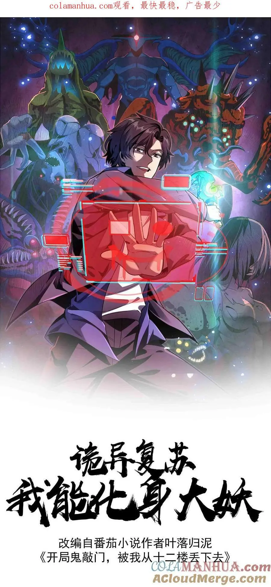 第110话 罪有应得 第1页