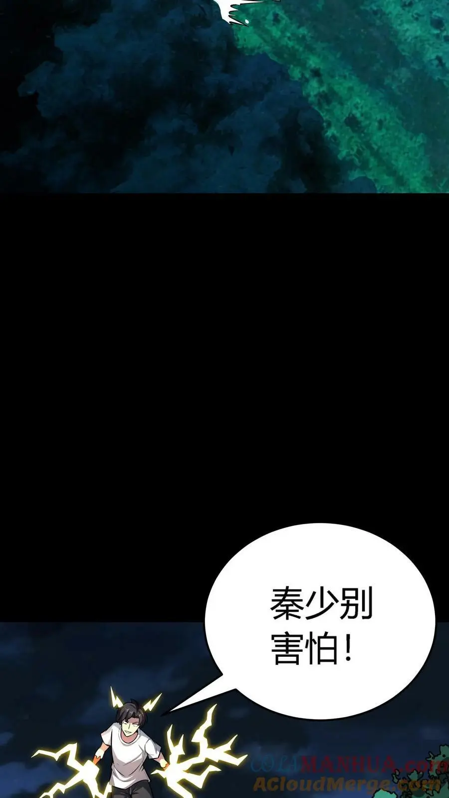 第110话 罪有应得 第3页