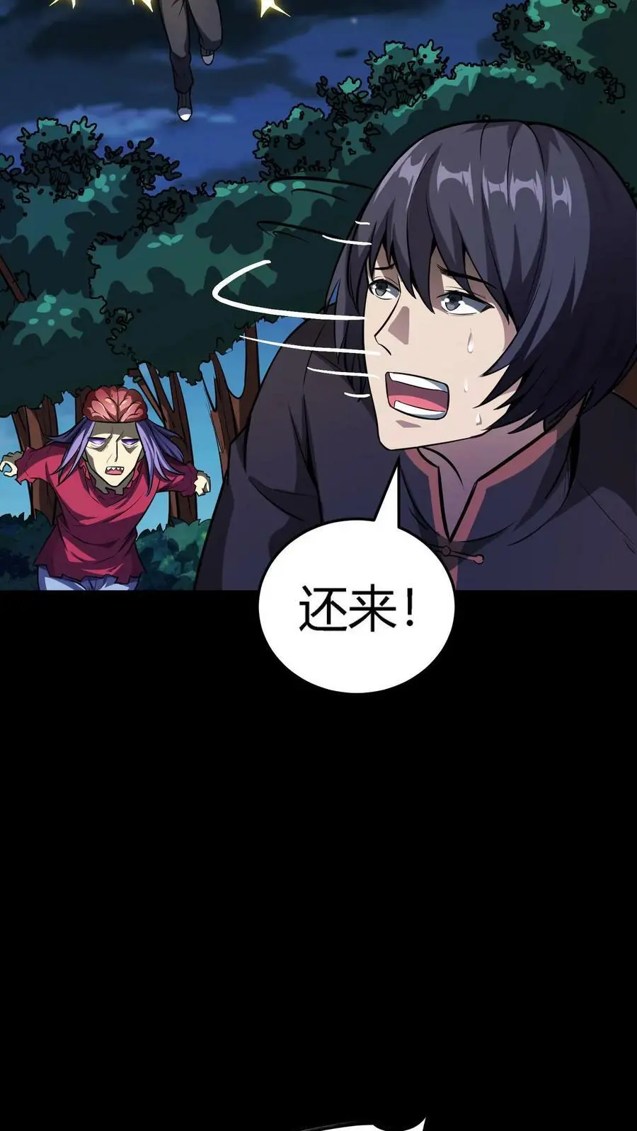 第110话 罪有应得 第4页
