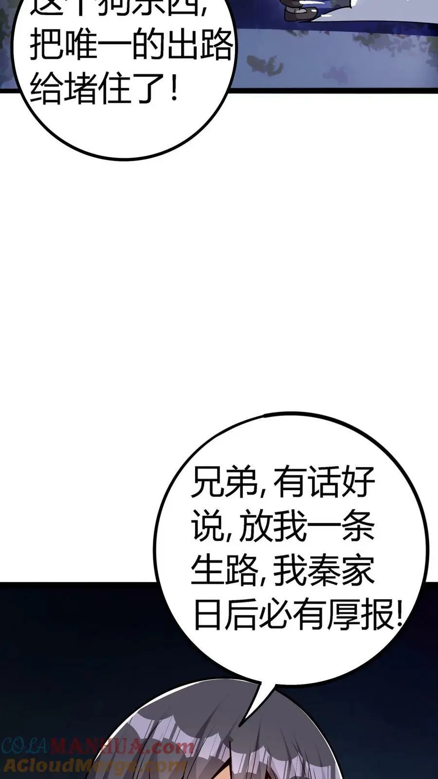 第110话 罪有应得 第17页
