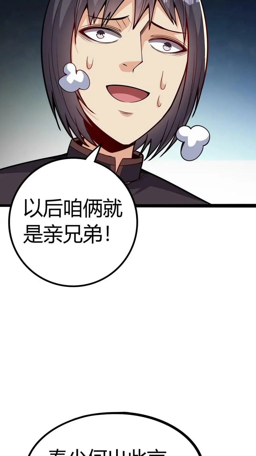第110话 罪有应得 第18页