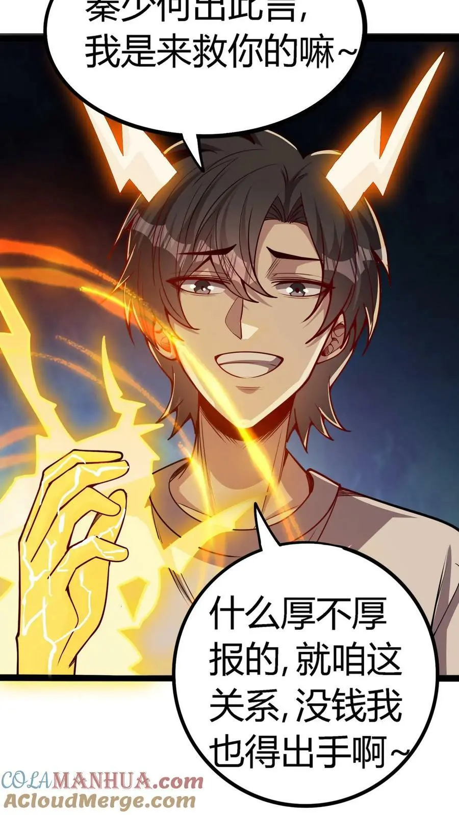 第110话 罪有应得 第19页