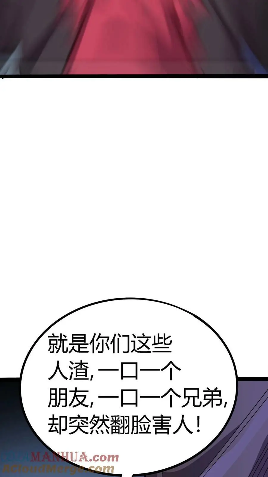 第110话 罪有应得 第27页