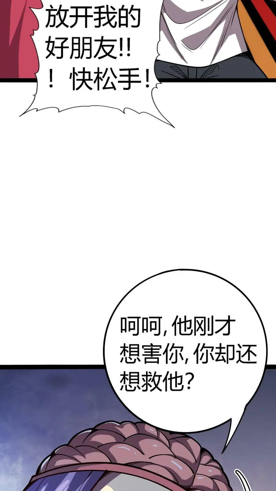 第110话 罪有应得 第30页