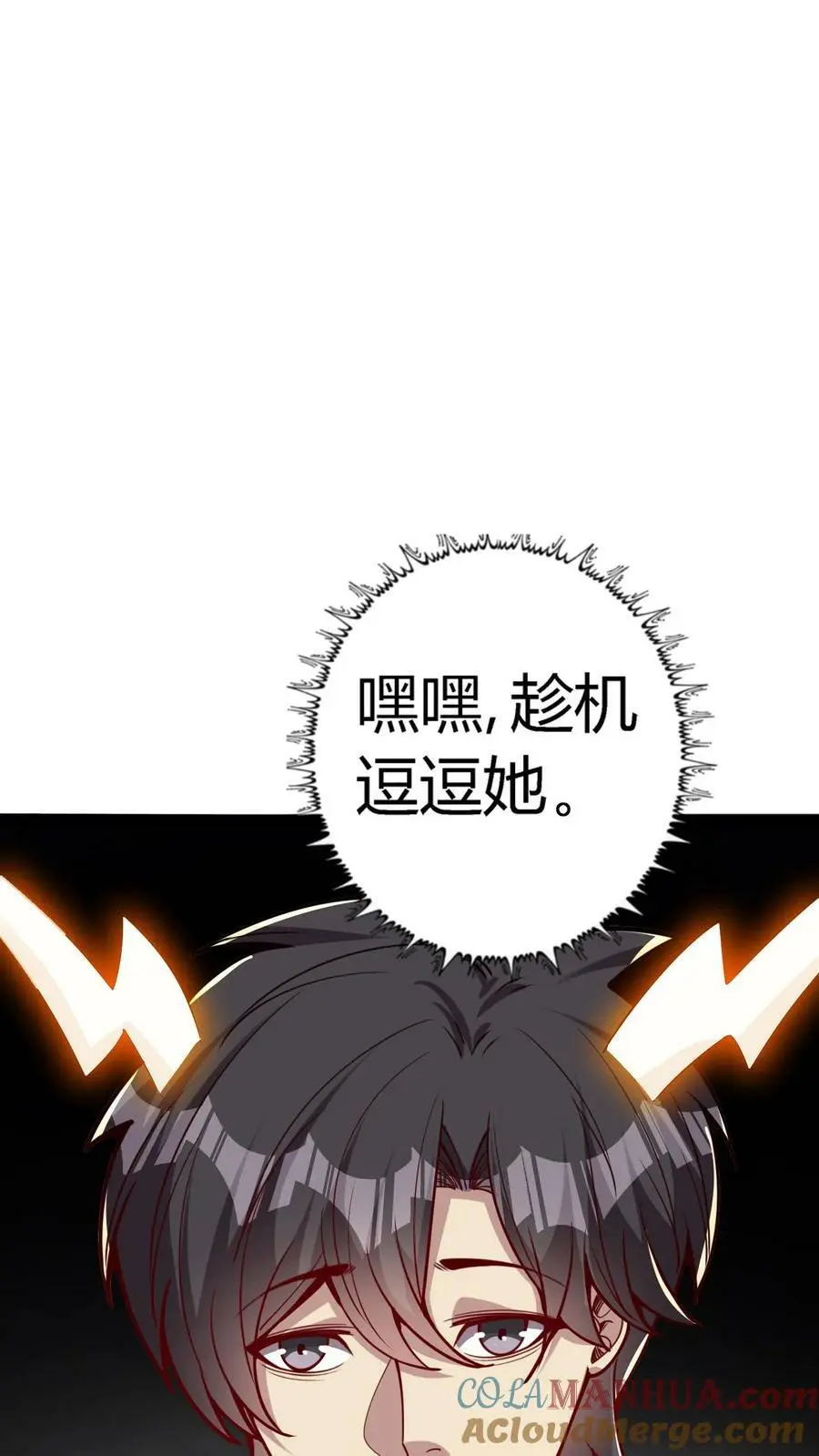 第110话 罪有应得 第33页