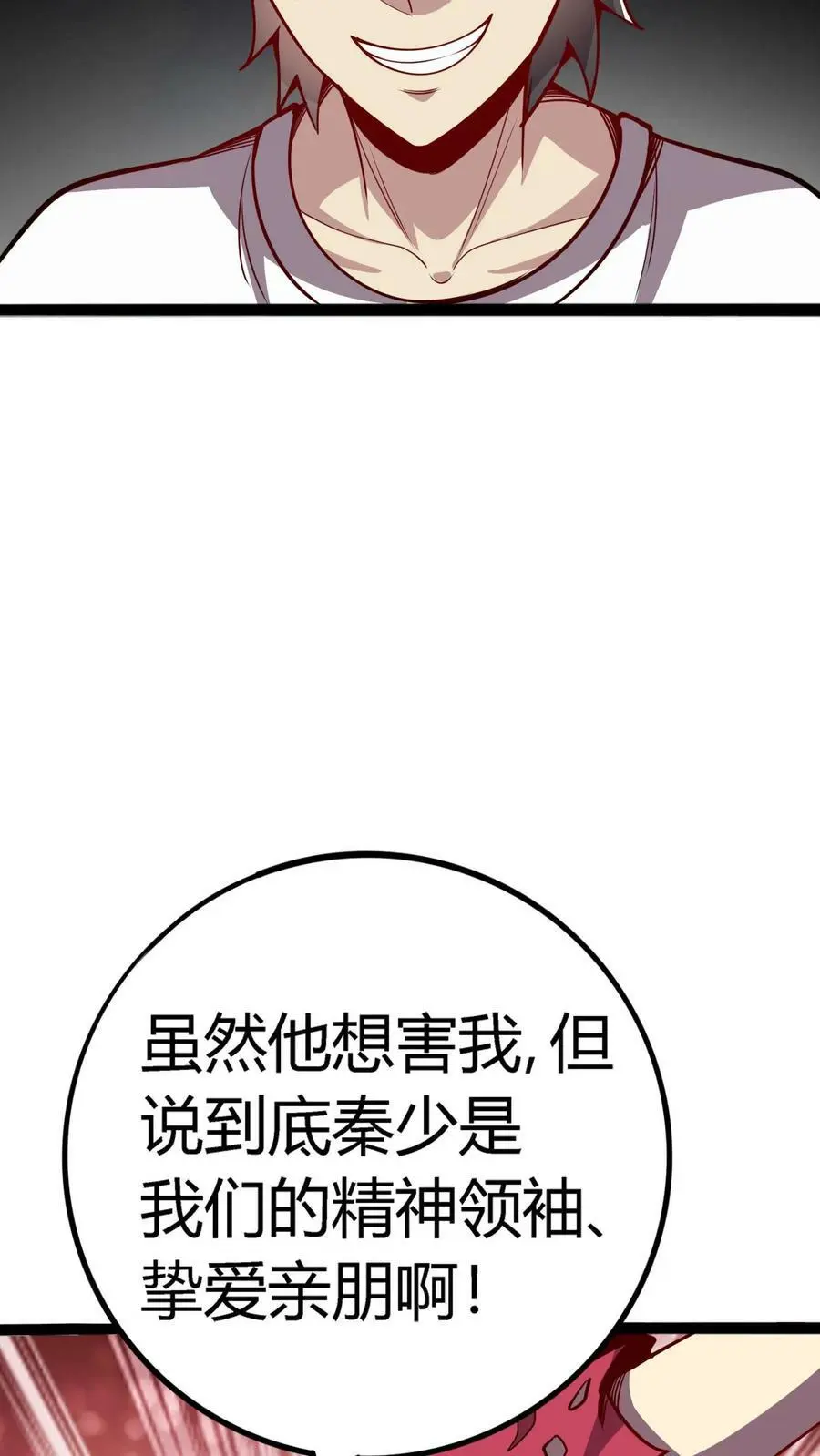 第110话 罪有应得 第34页