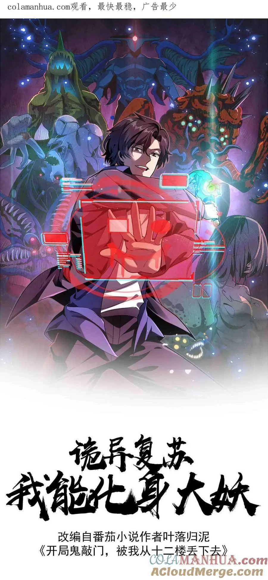 第109话 冤有仇债有主！你找他啊！ 第1页