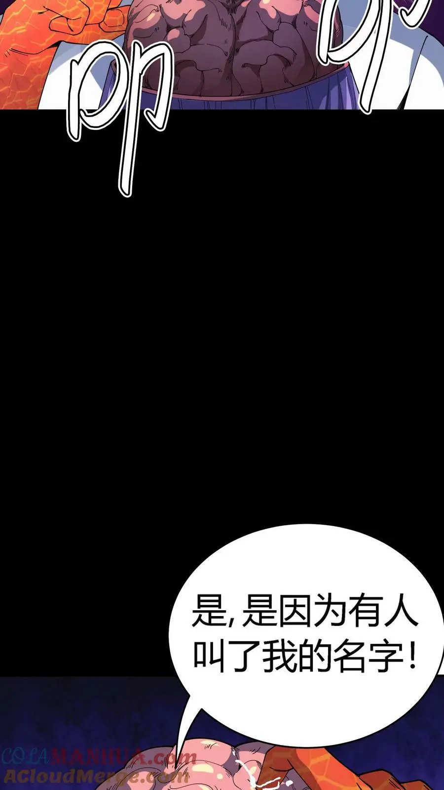 第109话 冤有仇债有主！你找他啊！ 第3页