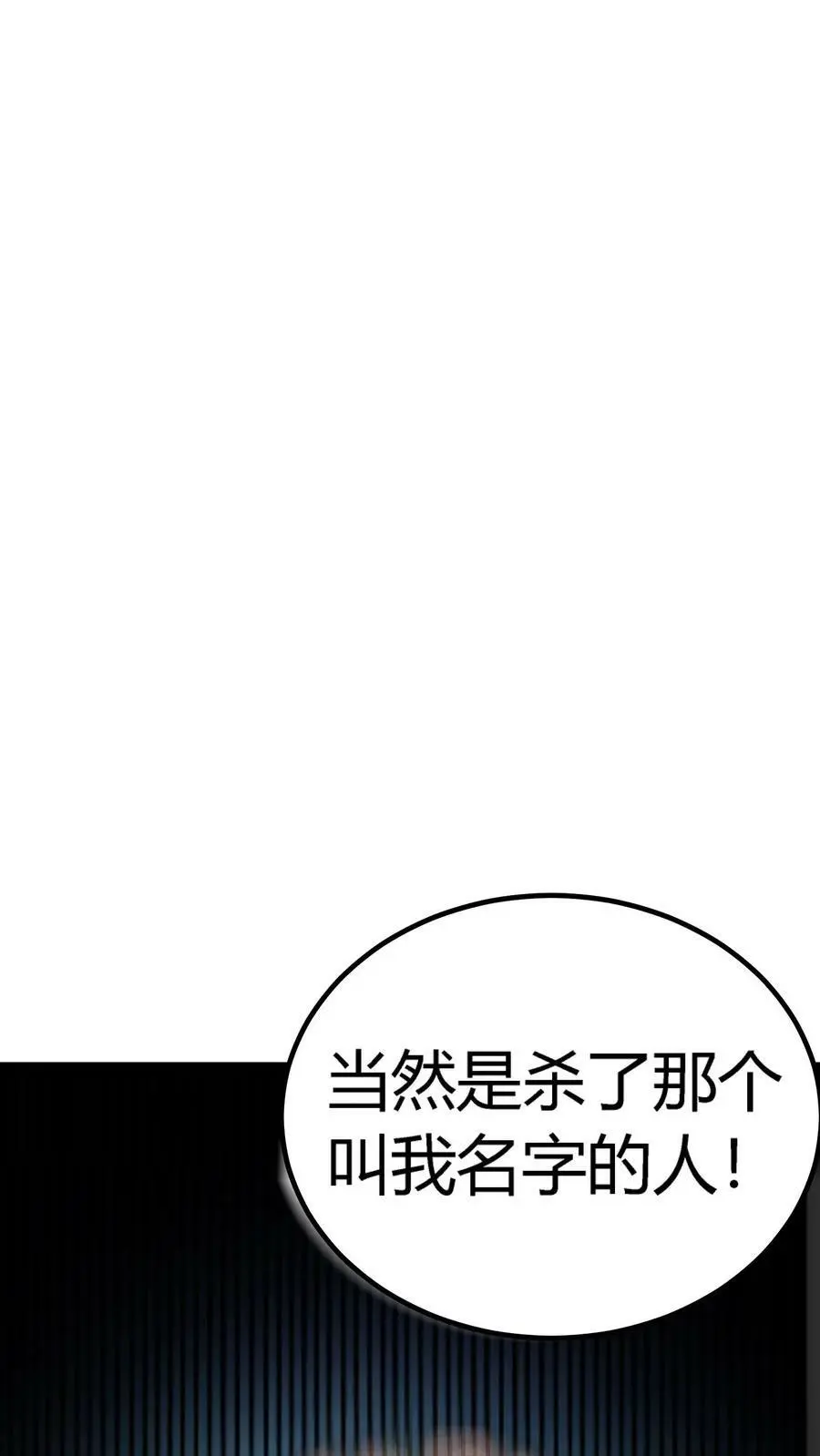 第109话 冤有仇债有主！你找他啊！ 第6页