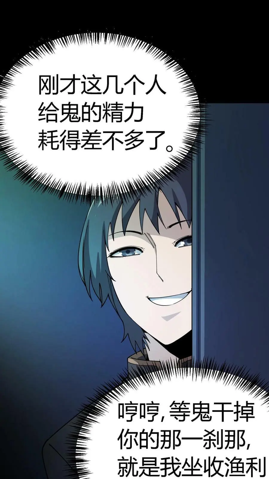 第109话 冤有仇债有主！你找他啊！ 第10页