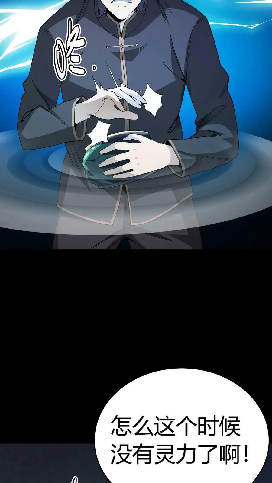 第109话 冤有仇债有主！你找他啊！ 第18页