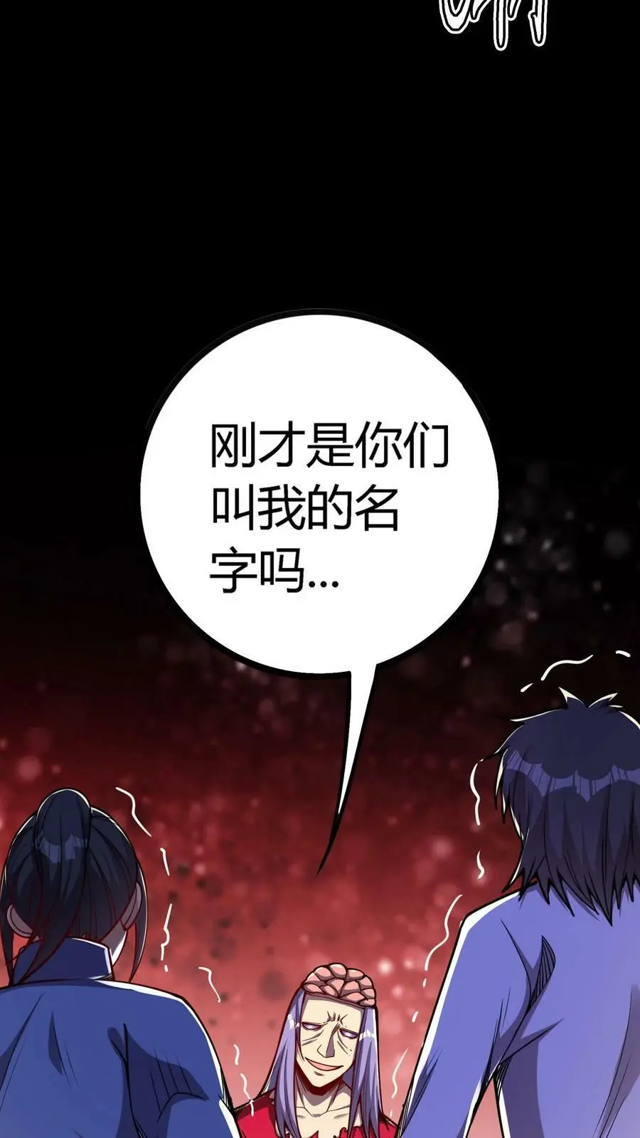 第108话 酥麻的闪电 第6页