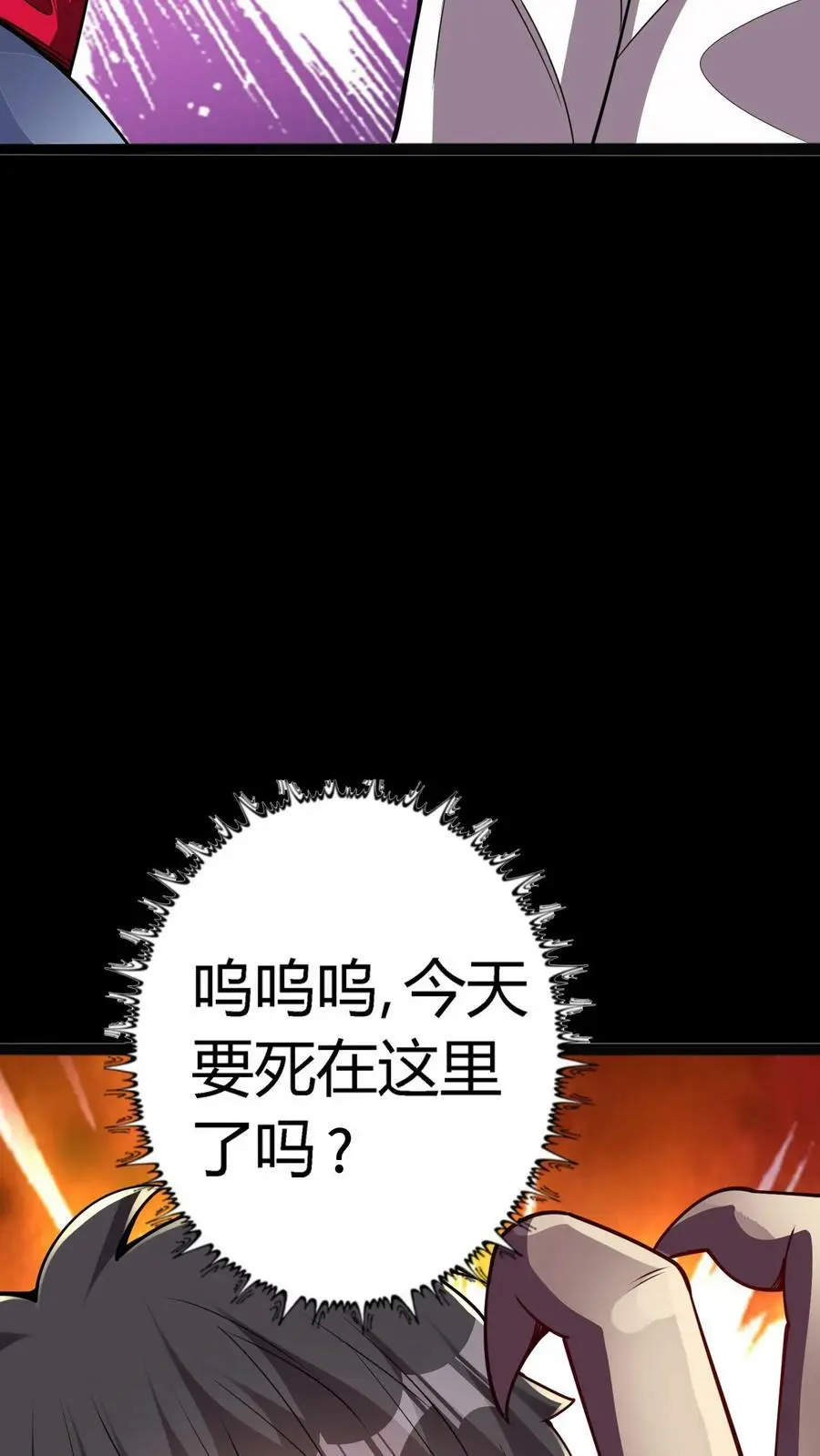 第108话 酥麻的闪电 第12页