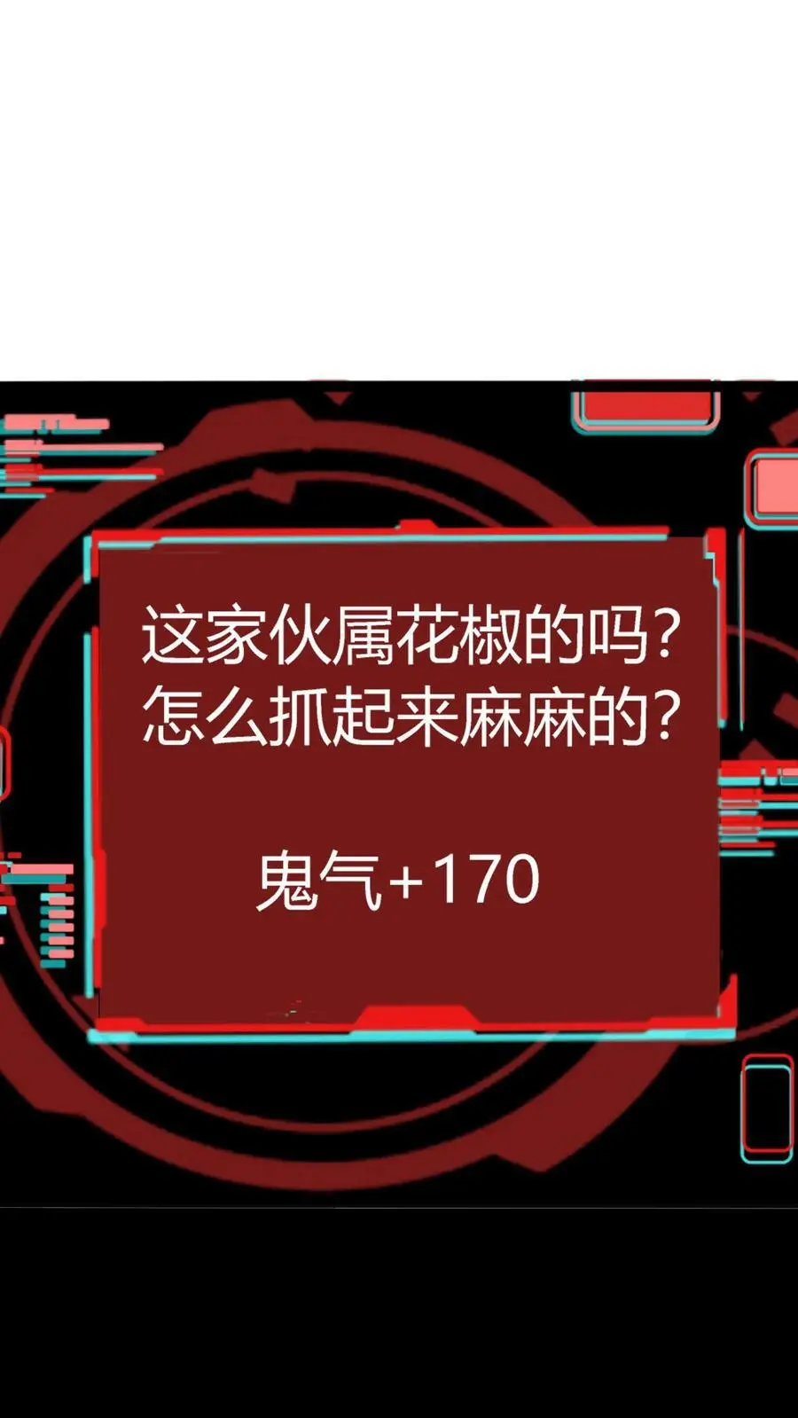 第108话 酥麻的闪电 第18页