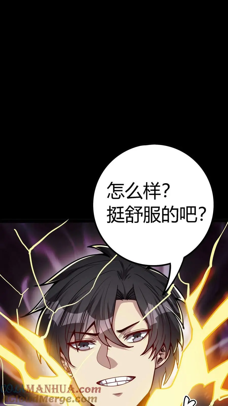 第108话 酥麻的闪电 第19页