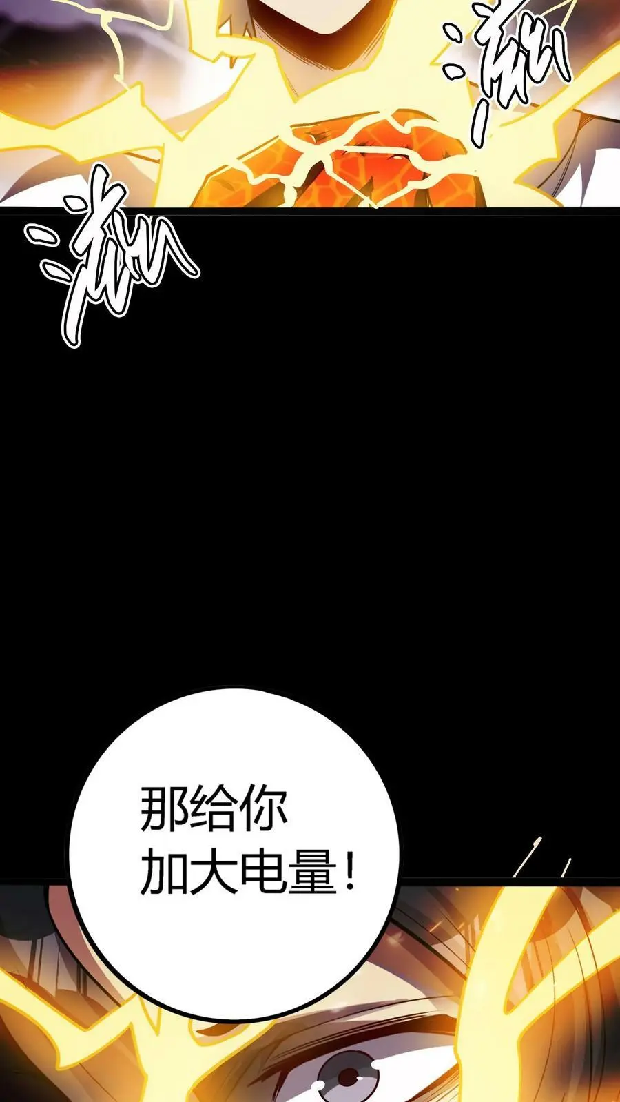 第108话 酥麻的闪电 第20页