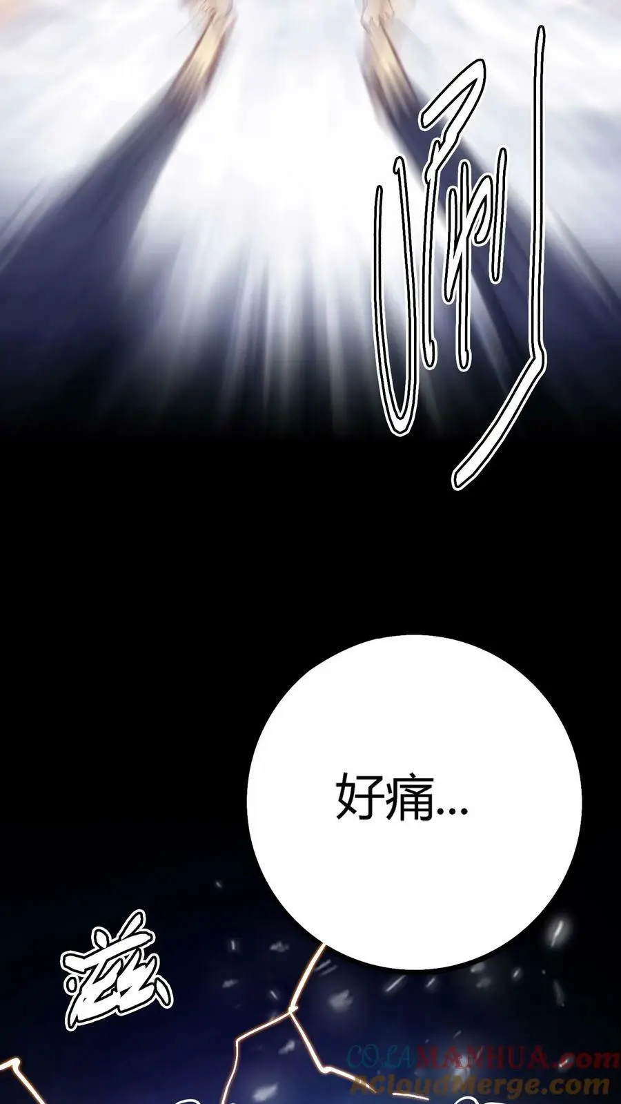 第108话 酥麻的闪电 第23页