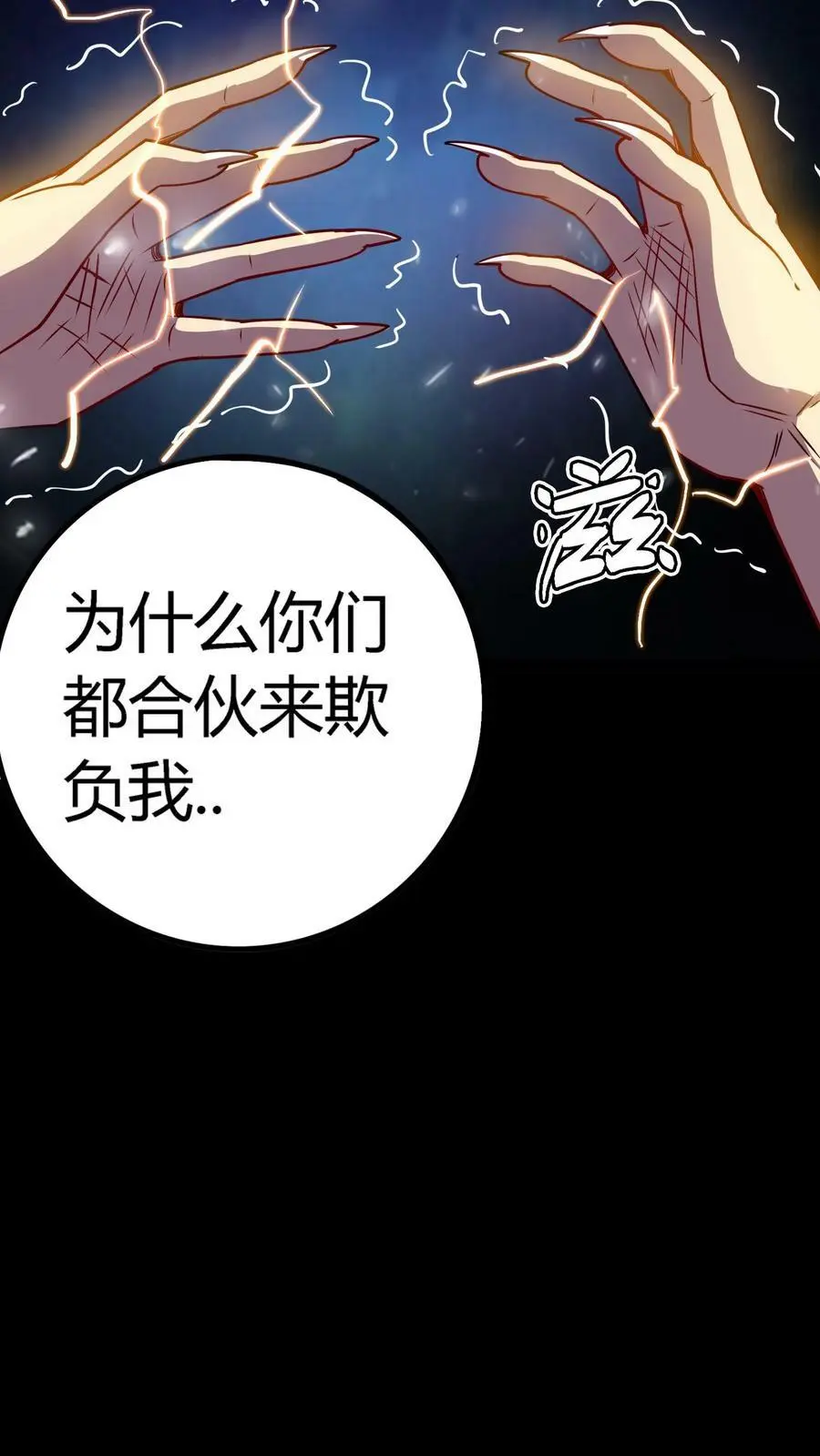 第108话 酥麻的闪电 第24页