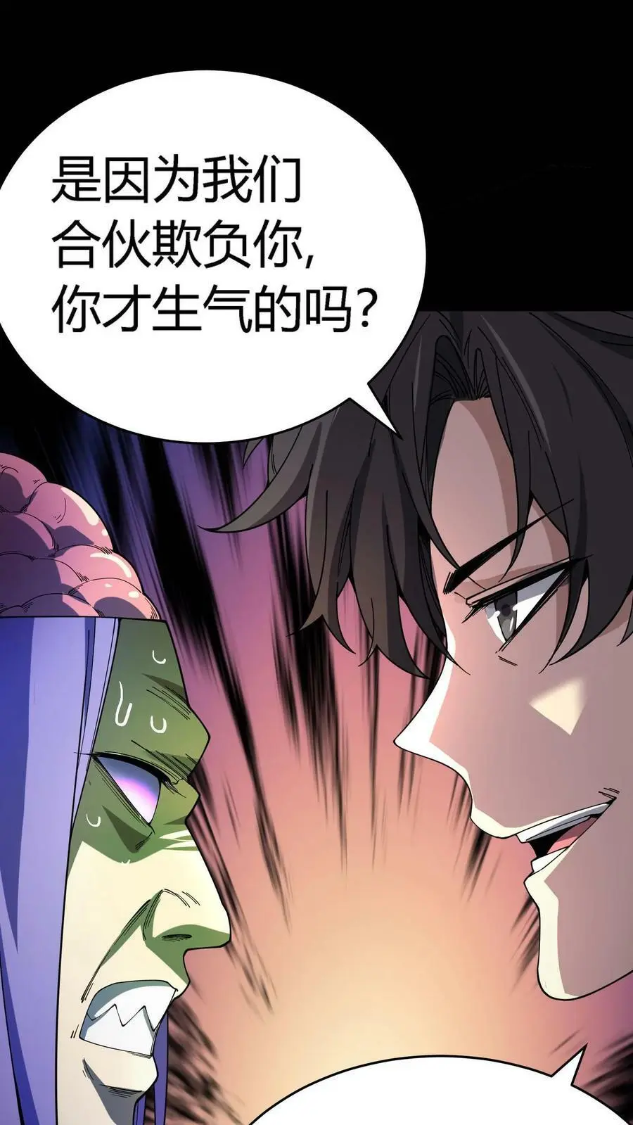 第108话 酥麻的闪电 第36页