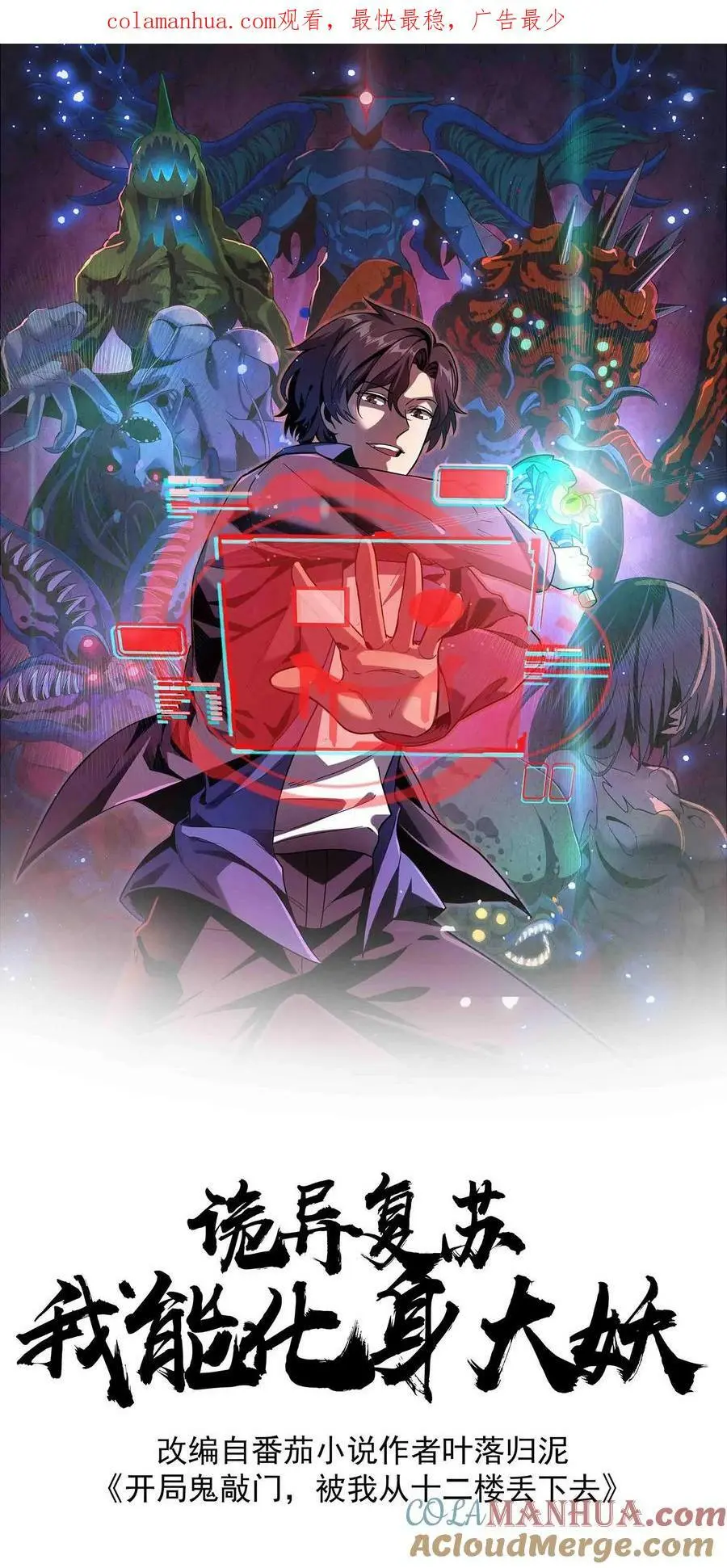 第107话 化妖鹿力大仙！ 第1页