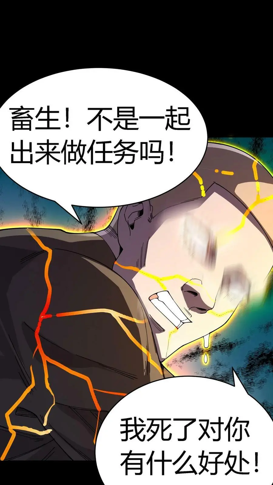 第106话 无耻之徒 第2页