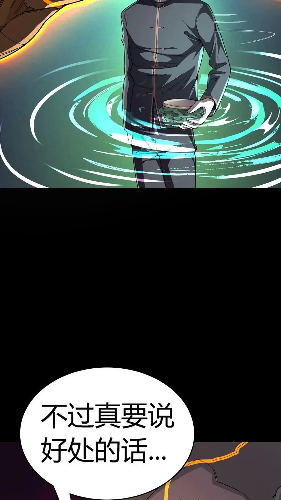 第106话 无耻之徒 第4页