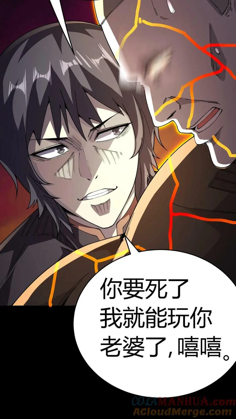 第106话 无耻之徒 第5页