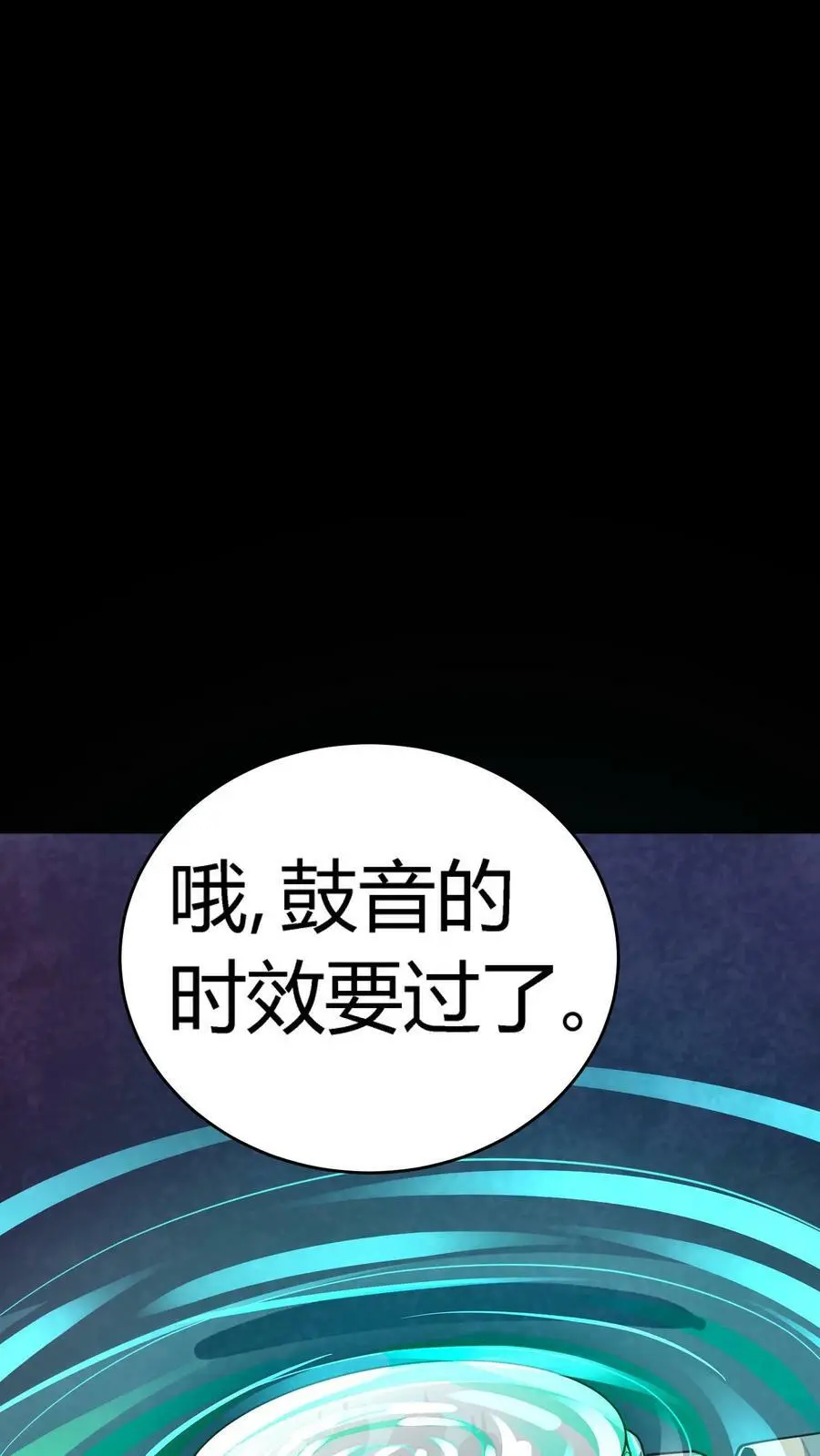 第106话 无耻之徒 第6页