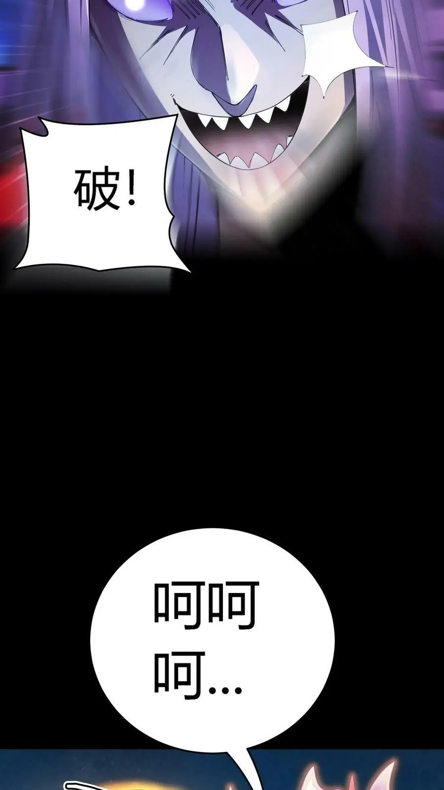 第106话 无耻之徒 第10页