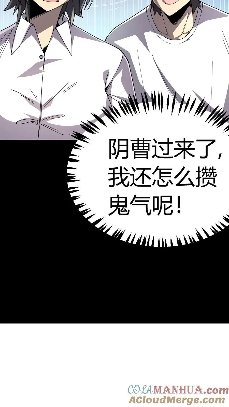 第106话 无耻之徒 第19页