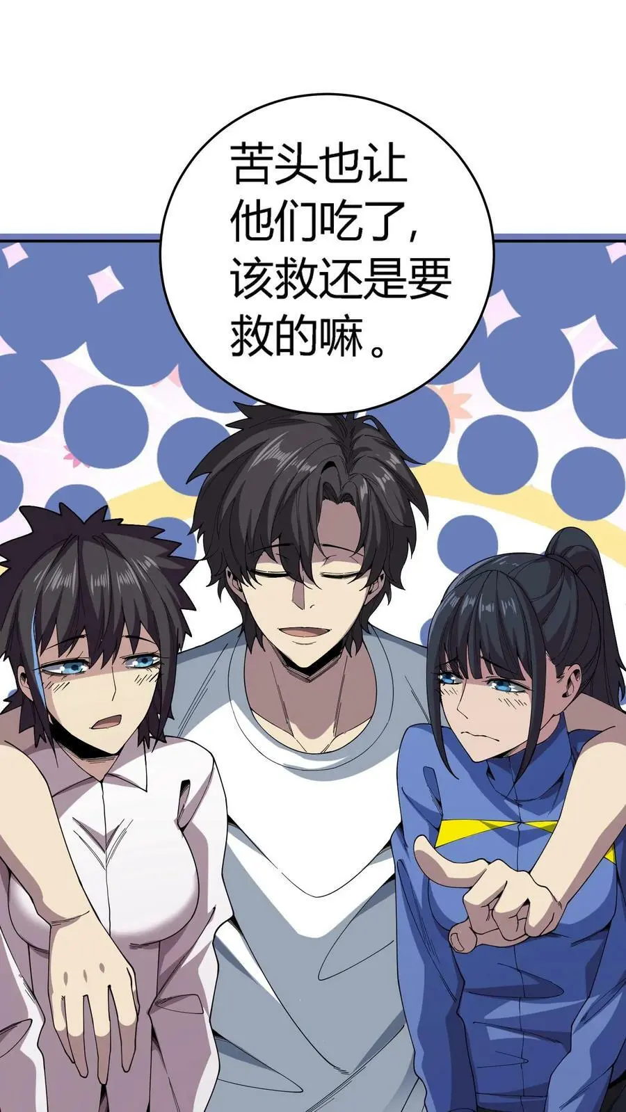 第106话 无耻之徒 第20页