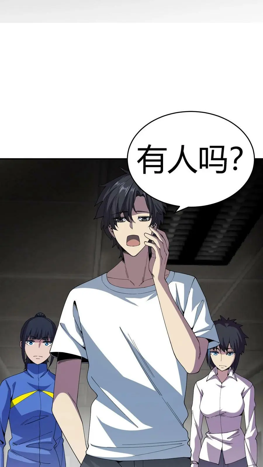 第106话 无耻之徒 第24页
