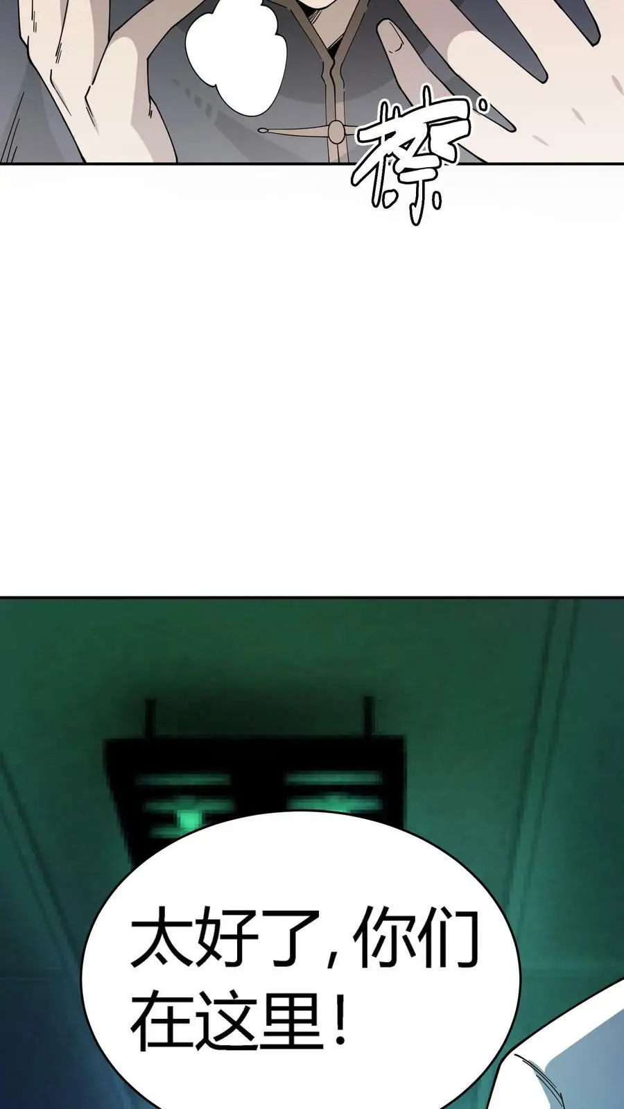 第106话 无耻之徒 第28页