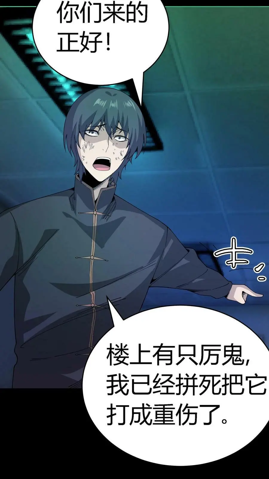第106话 无耻之徒 第30页