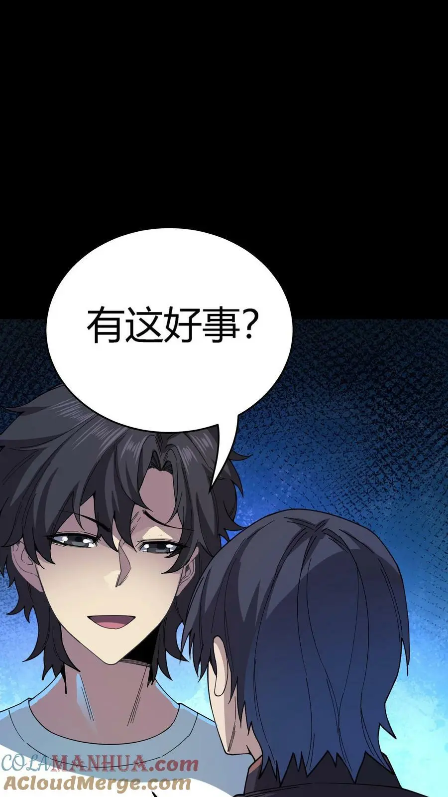 第106话 无耻之徒 第31页