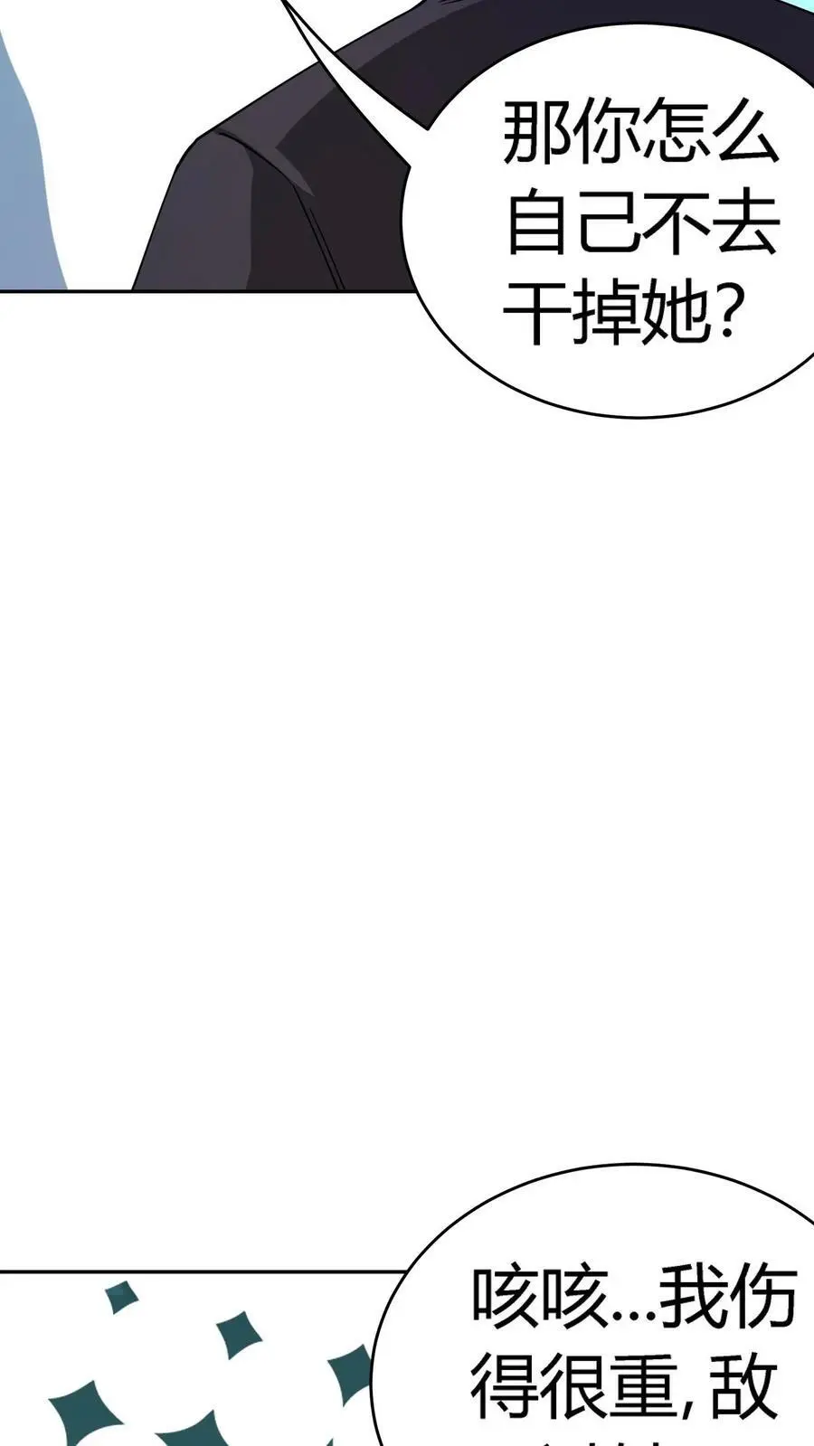 第106话 无耻之徒 第32页